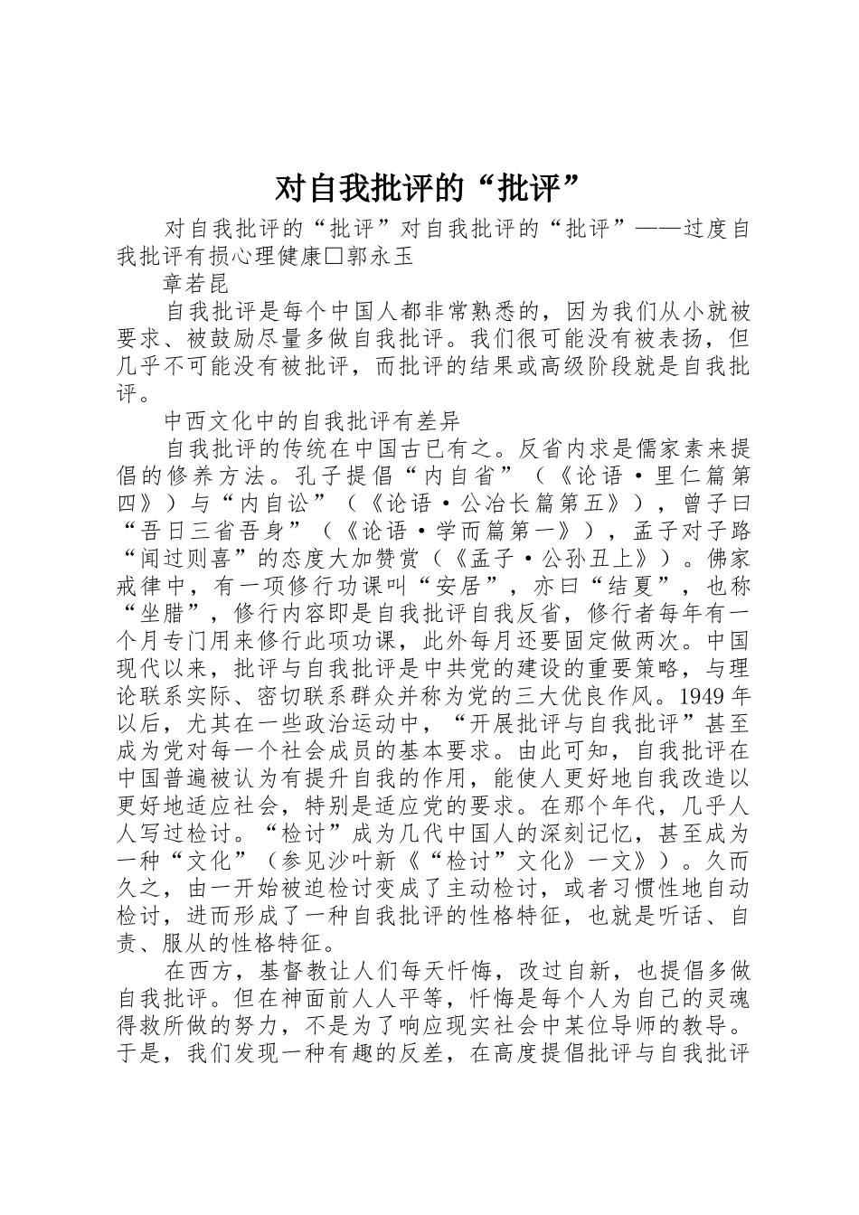 对自我批评的“批评”_第1页