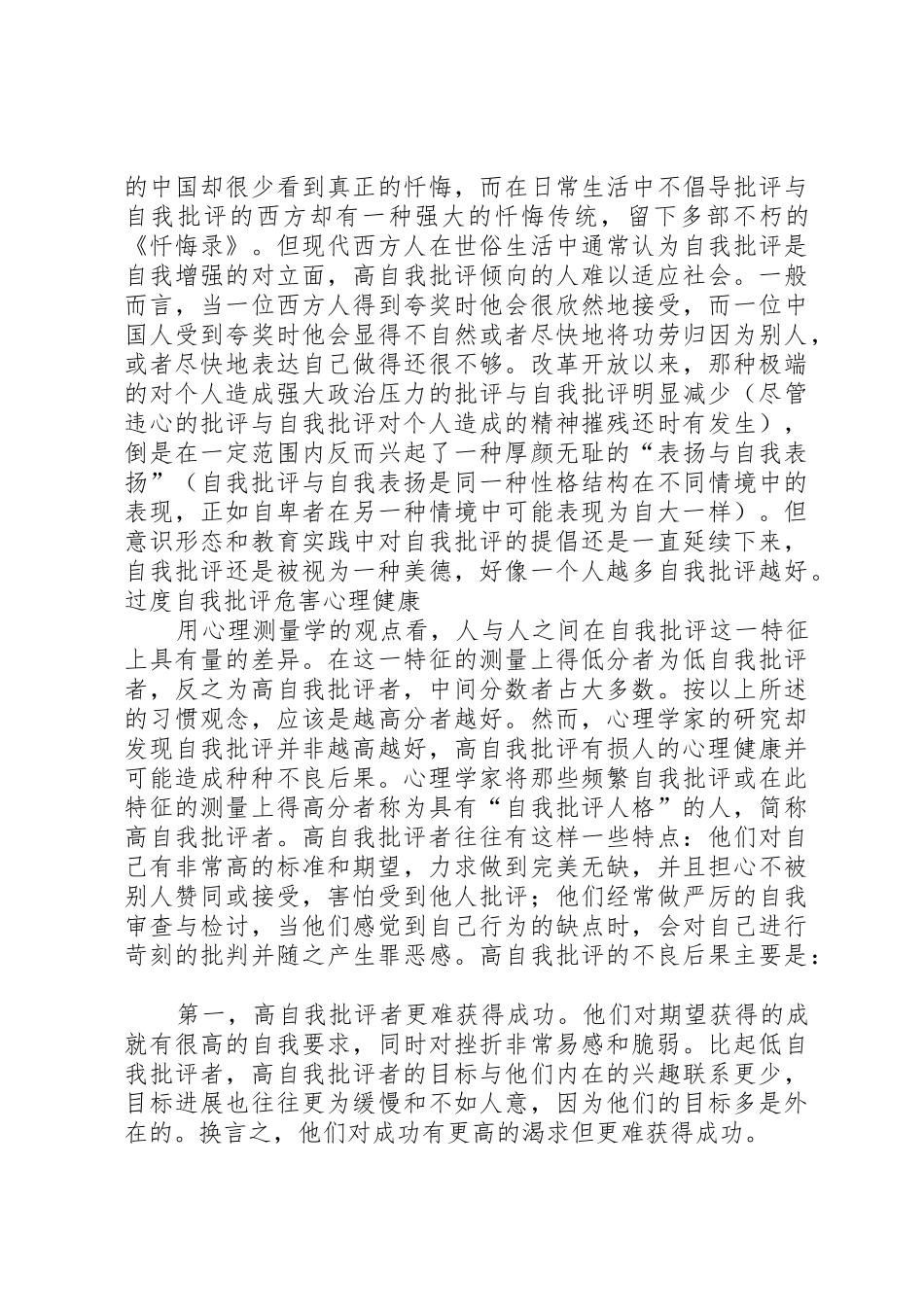 对自我批评的“批评”_第2页