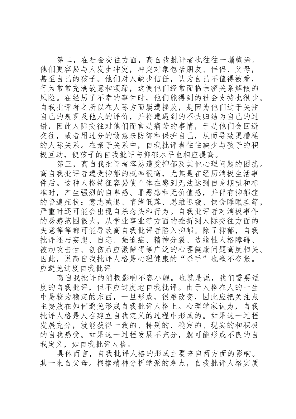 对自我批评的“批评”_第3页