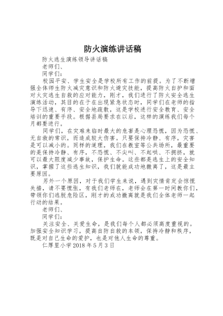 防火演练讲话稿