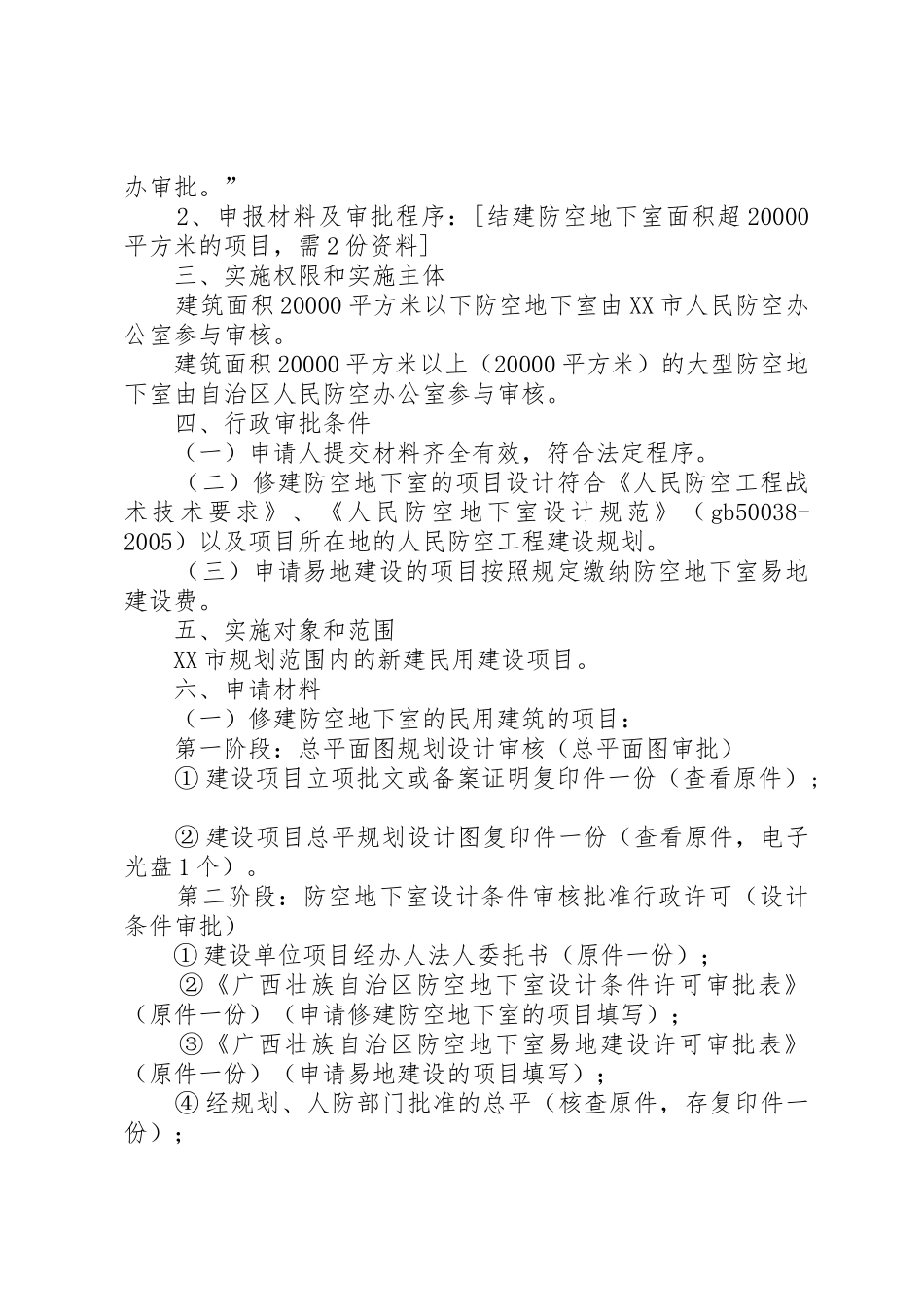 防空地下室审批告知_第2页