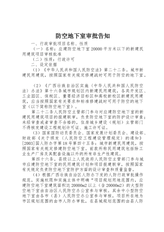 防空地下室审批告知
