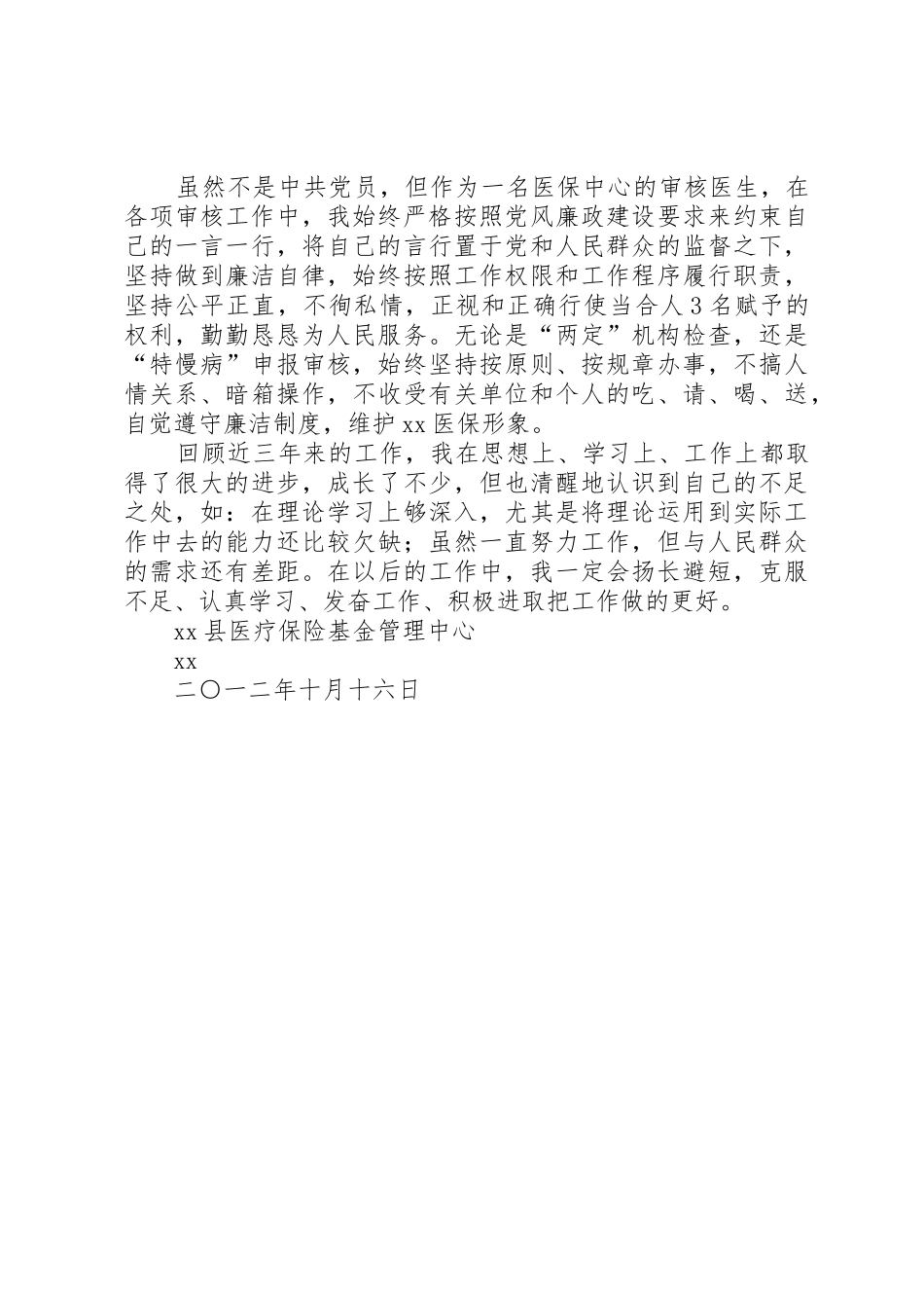 非领导职务晋升个人工作总结_第3页