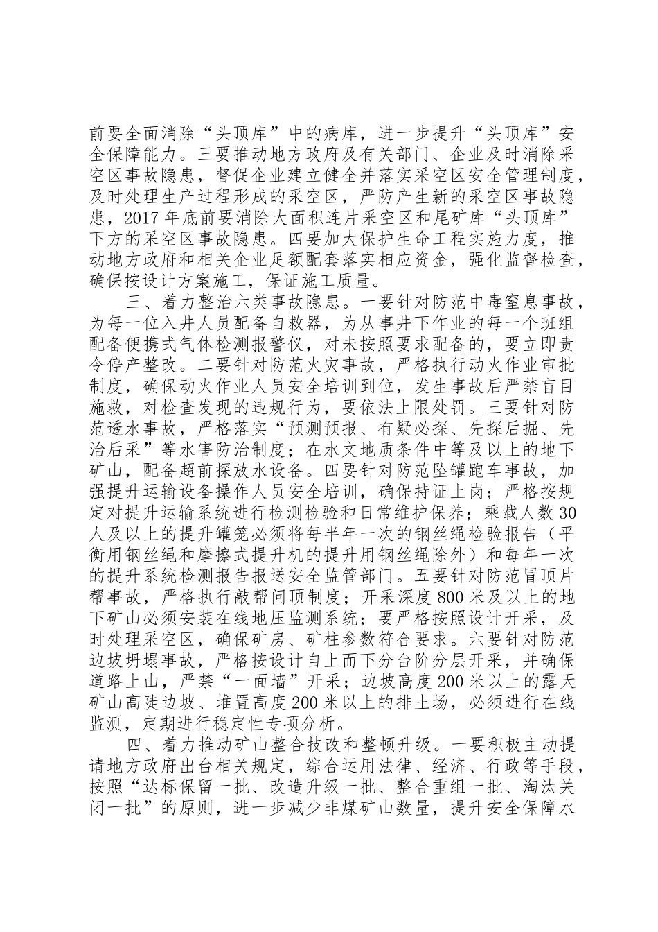 非煤矿山安全生产专项整治_第2页