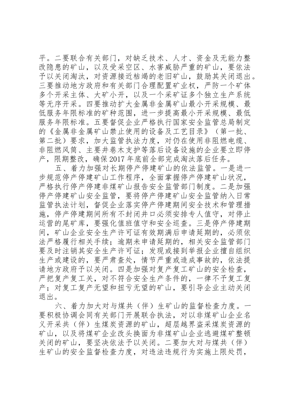 非煤矿山安全生产专项整治_第3页