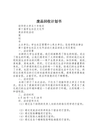 废品回收计划书