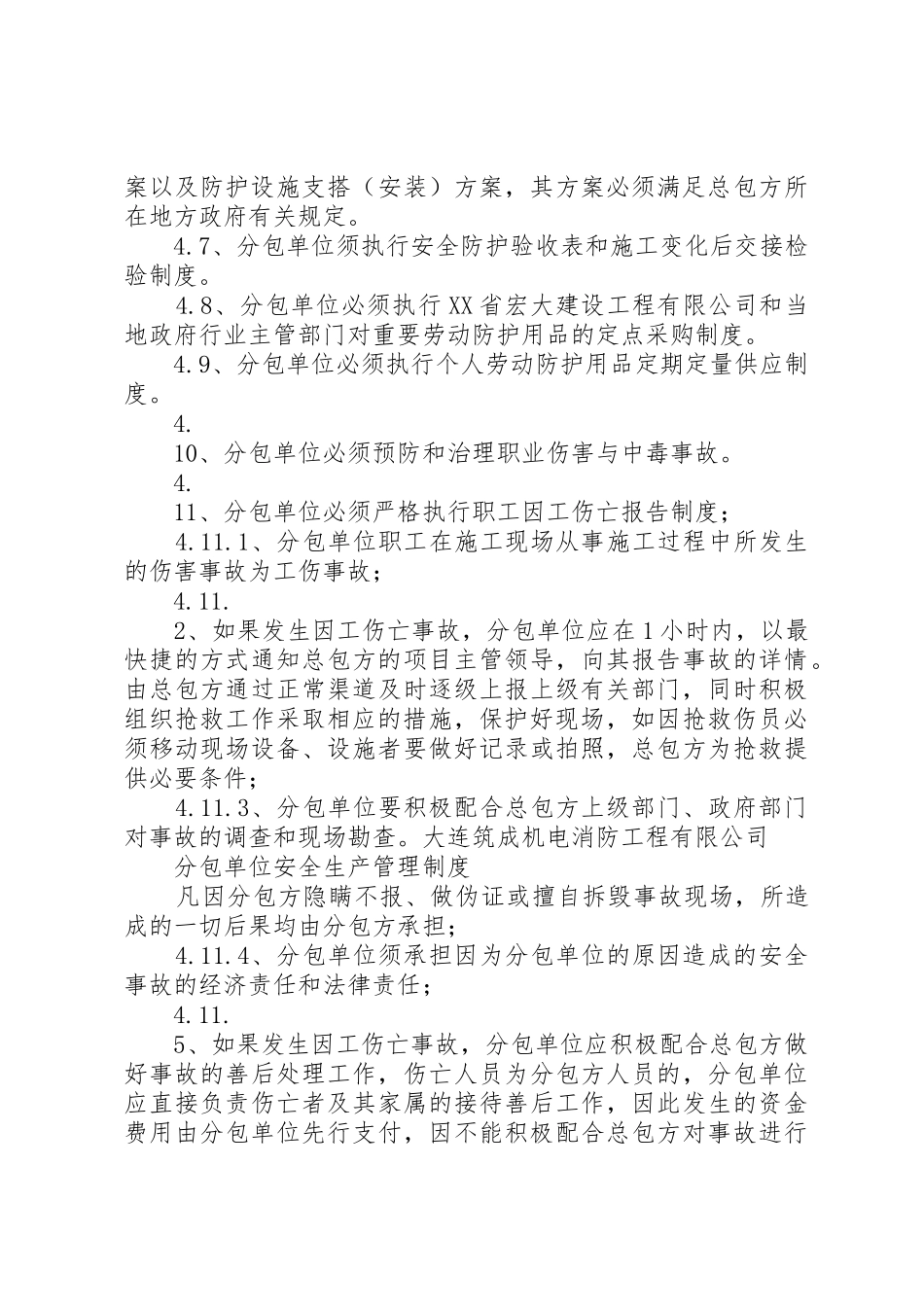 分包单位安全管理制度_第3页