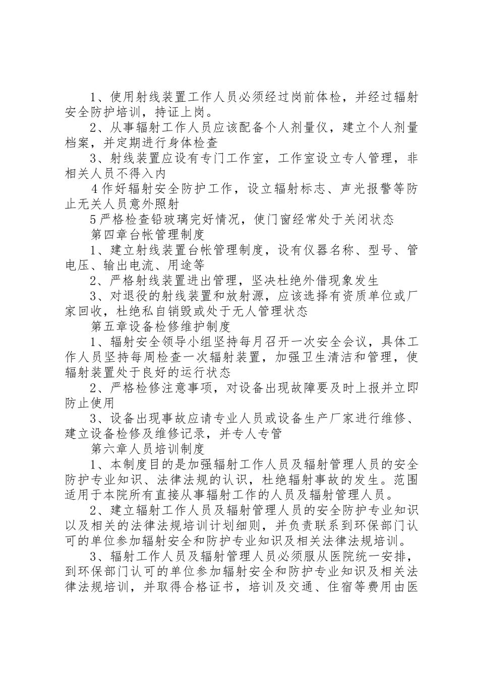 辐射安全与防护培训承诺书_1_第2页