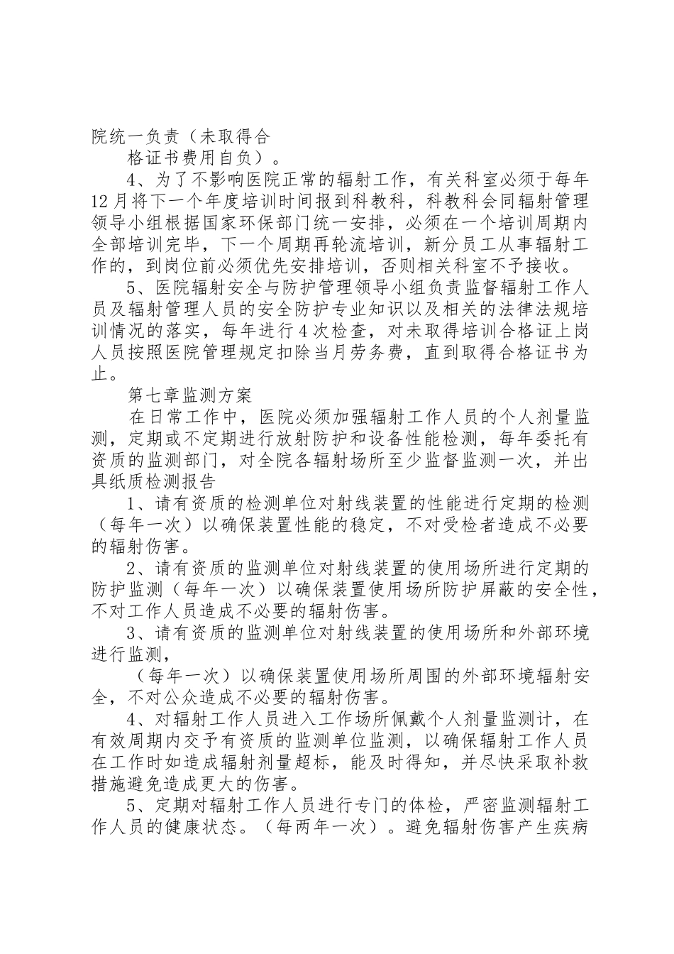 辐射安全与防护培训承诺书_1_第3页