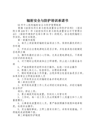 辐射安全与防护培训承诺书_1