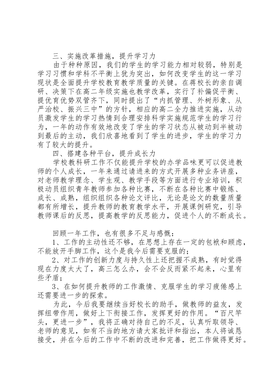 副校长述职报告_第2页