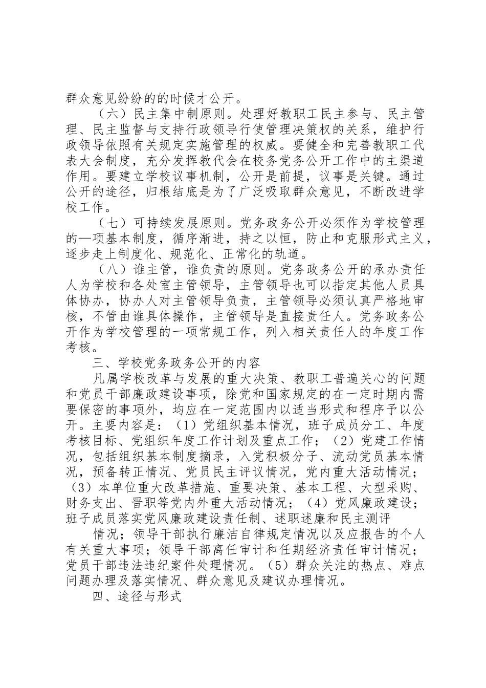 富水镇初级中学党务政务公开实施方案_第2页