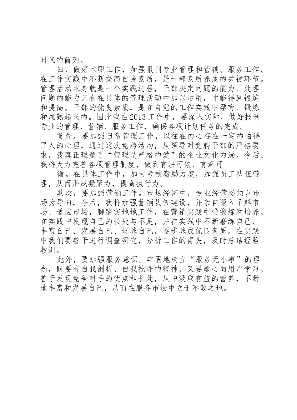 干部竞聘心得体会_1_第2页
