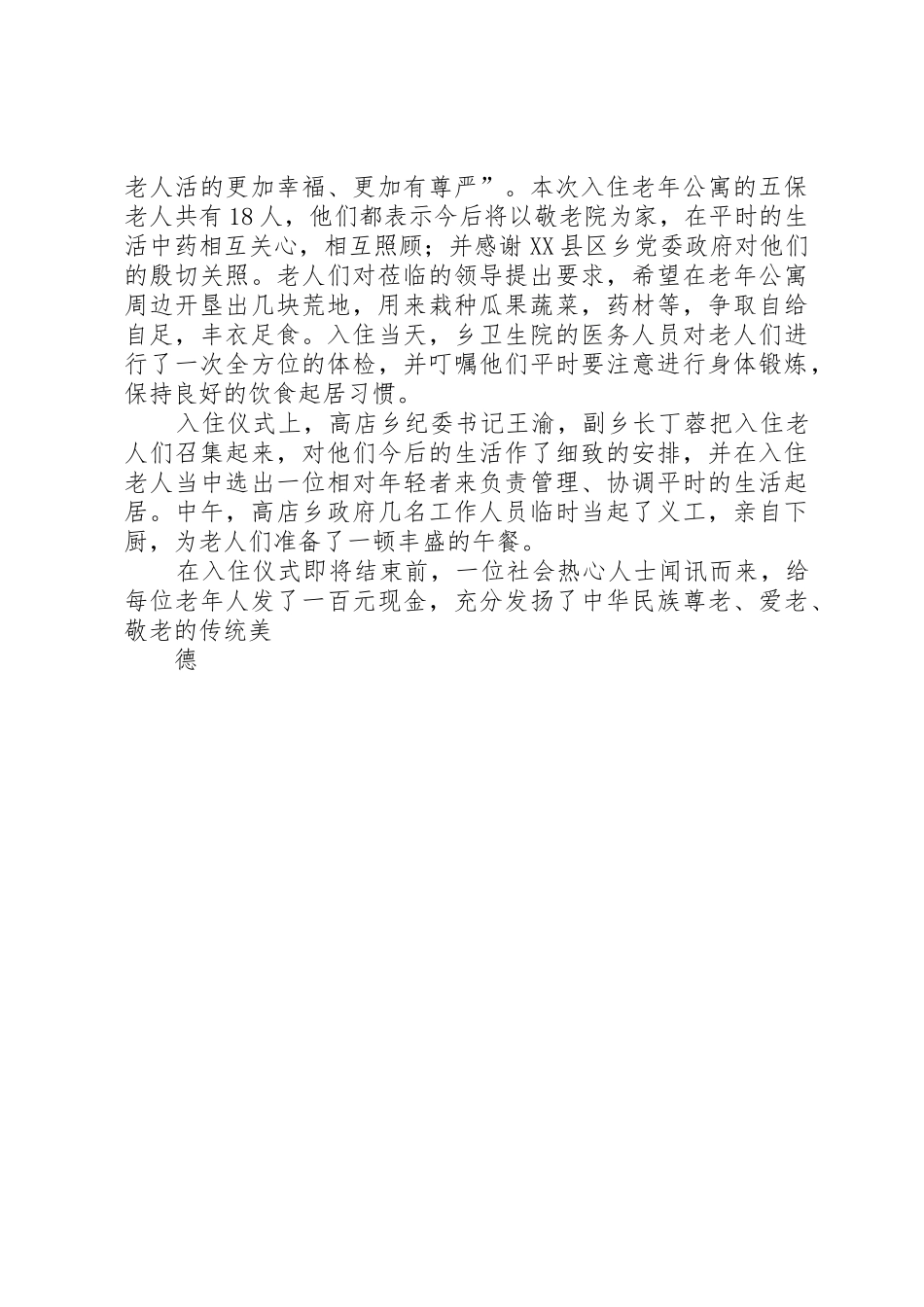 高店乡敬老院入住仪式简报[范文]_第2页