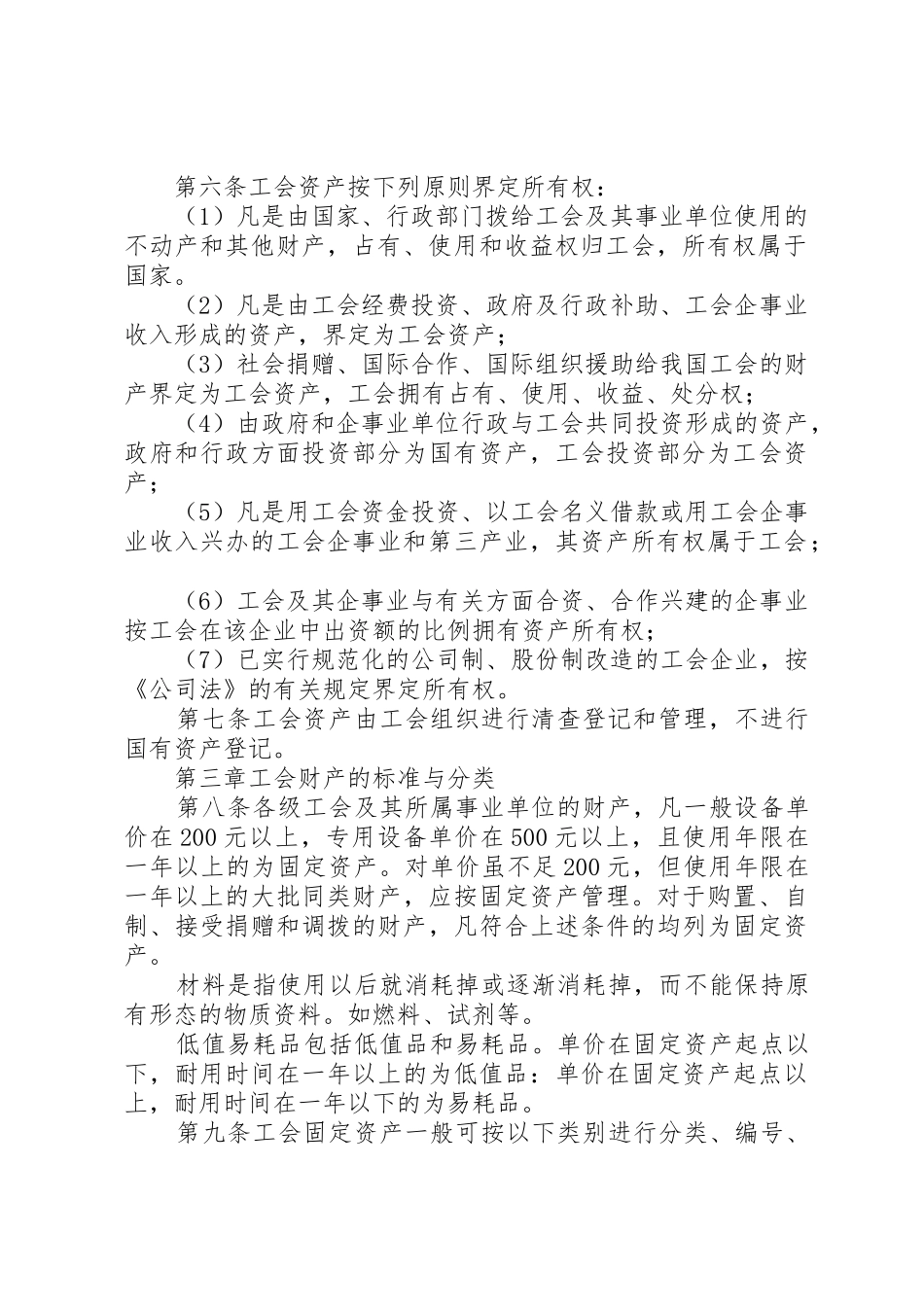 工会财产管理暂行办法_第2页