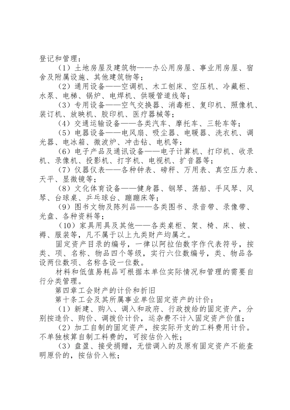 工会财产管理暂行办法_第3页