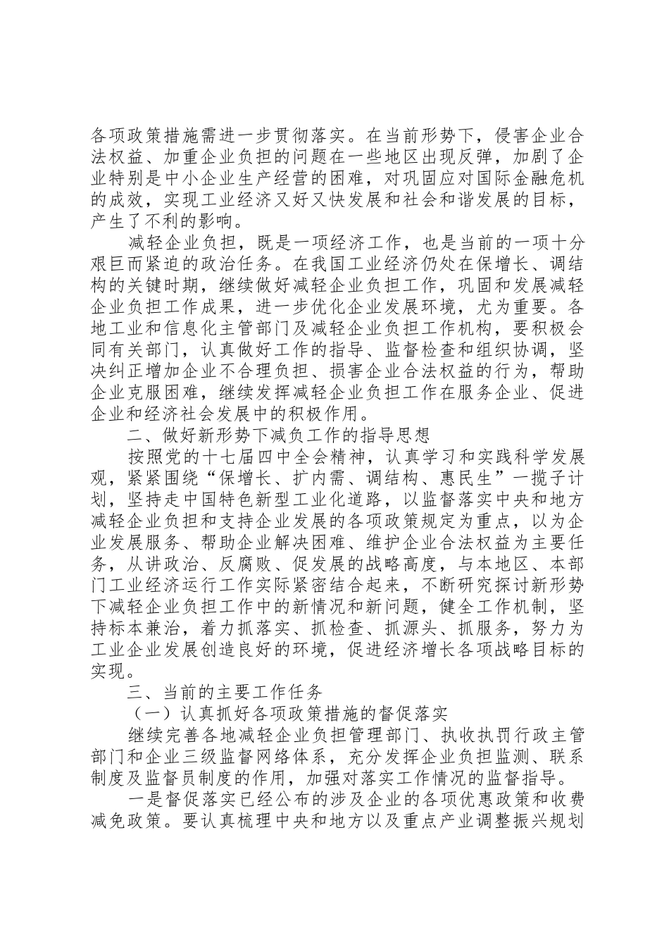 工业和信息化部关于做好减轻企业负担工作的指导意见_第2页