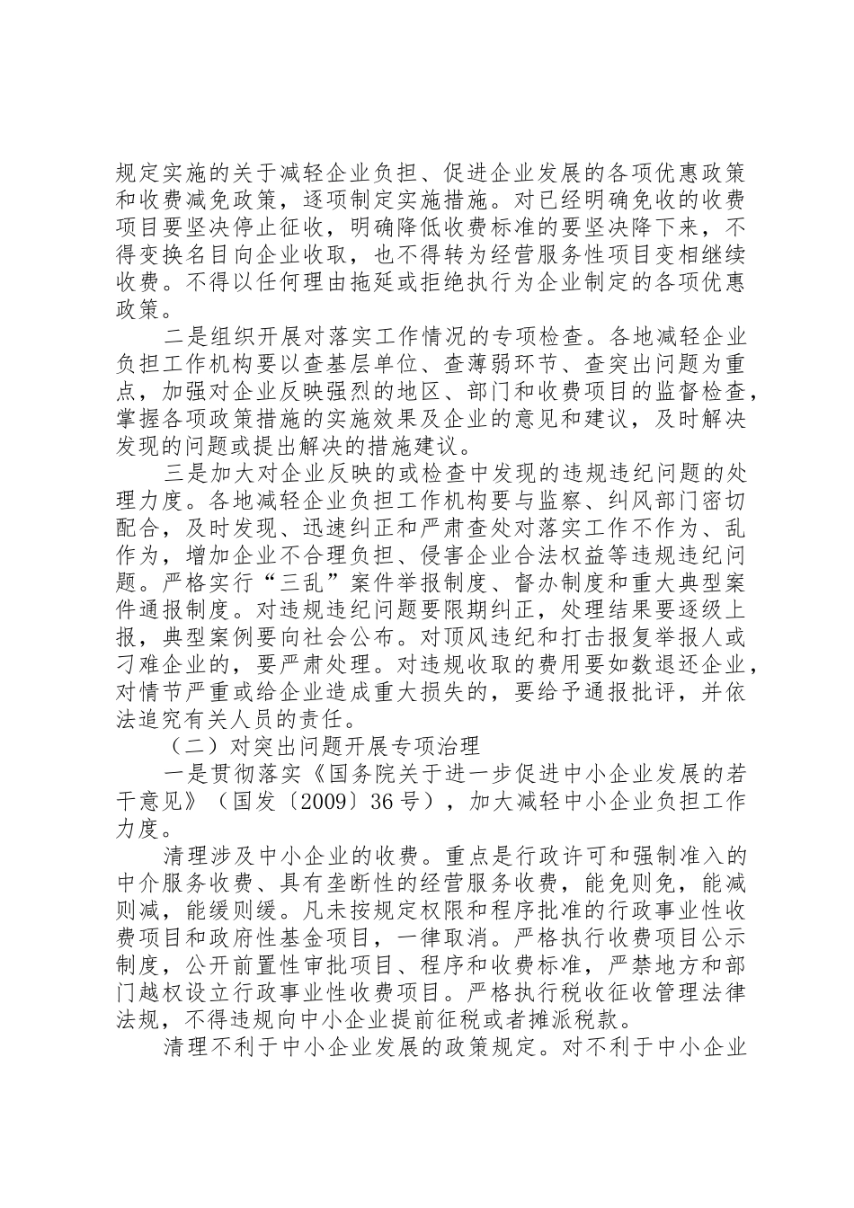 工业和信息化部关于做好减轻企业负担工作的指导意见_第3页