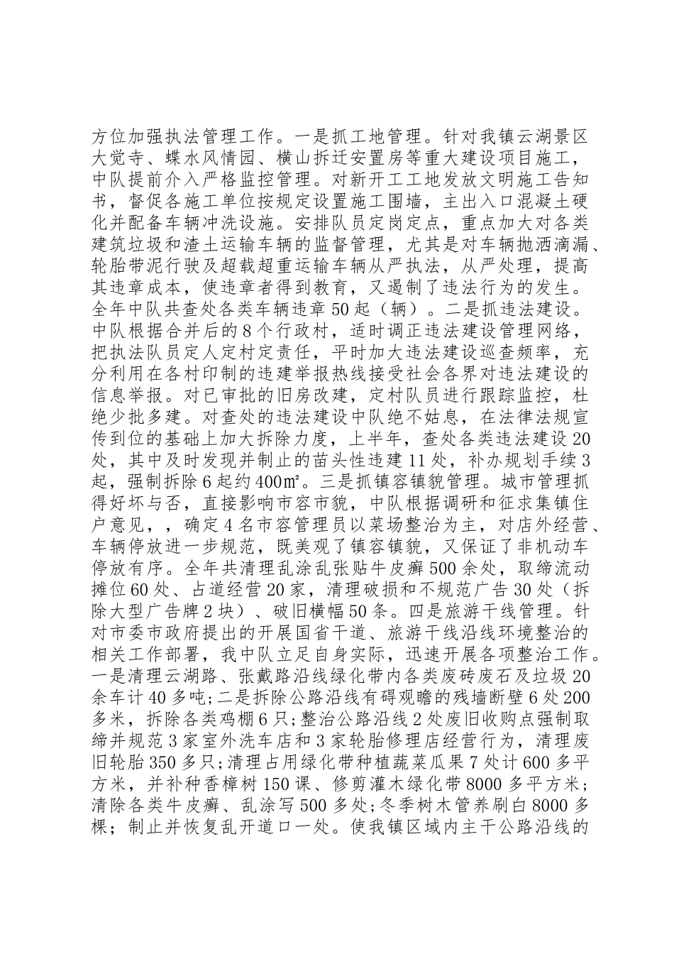 工业区城管中队年度工作总结_第2页