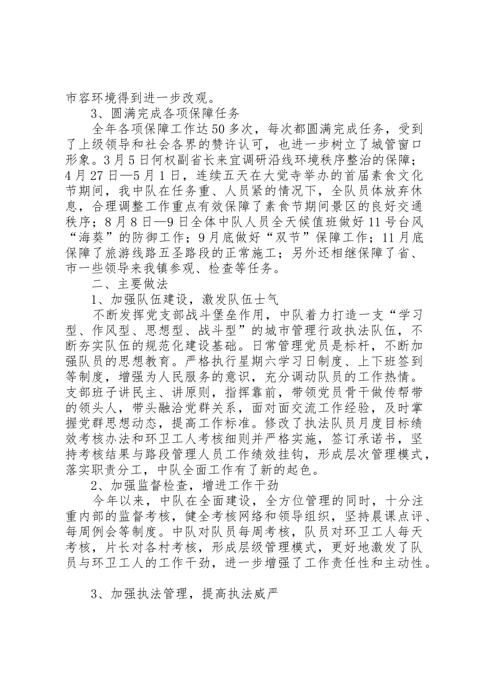 工业区城管中队年度工作总结_第3页