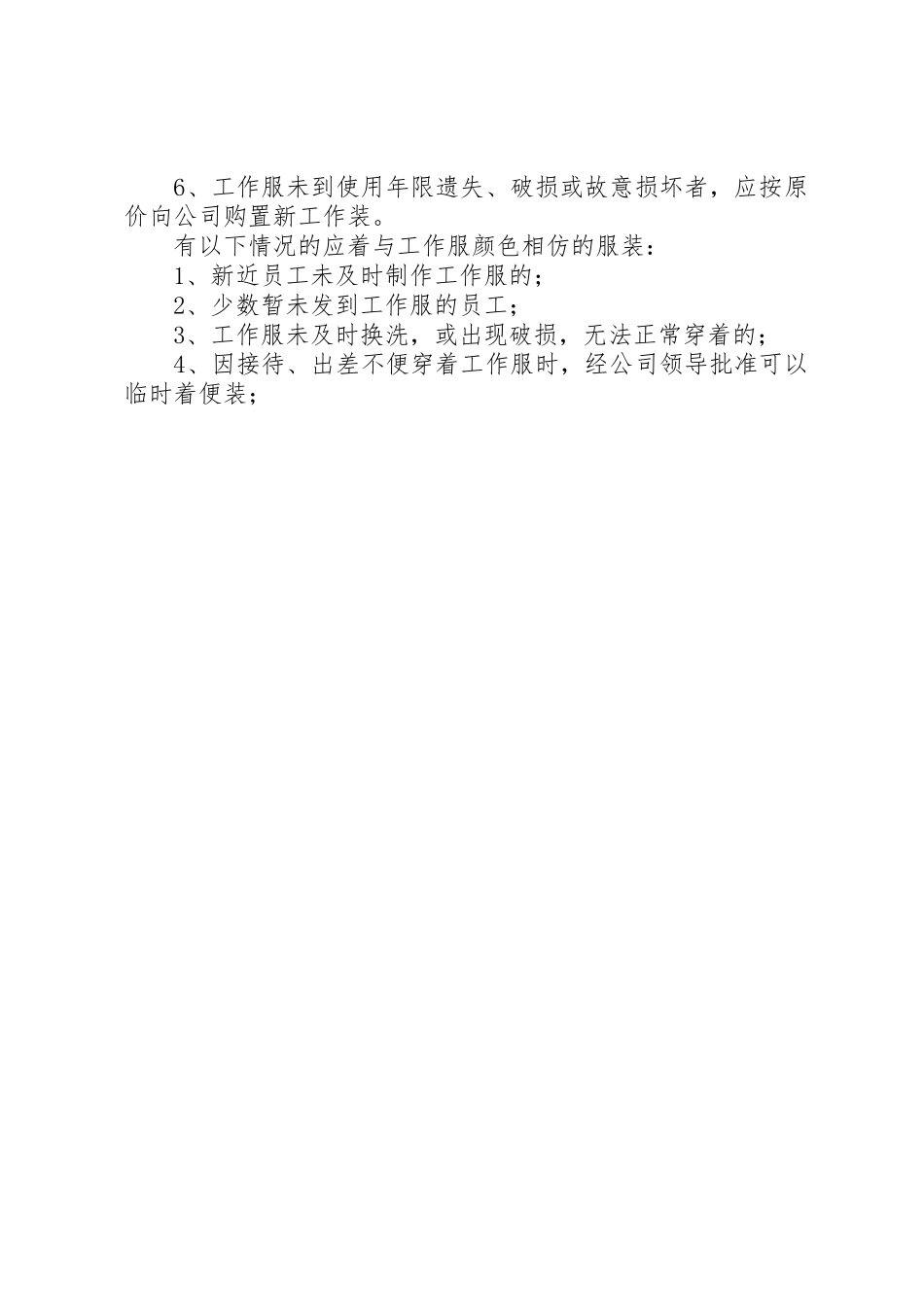 工作服发放及管理制度_1_第2页