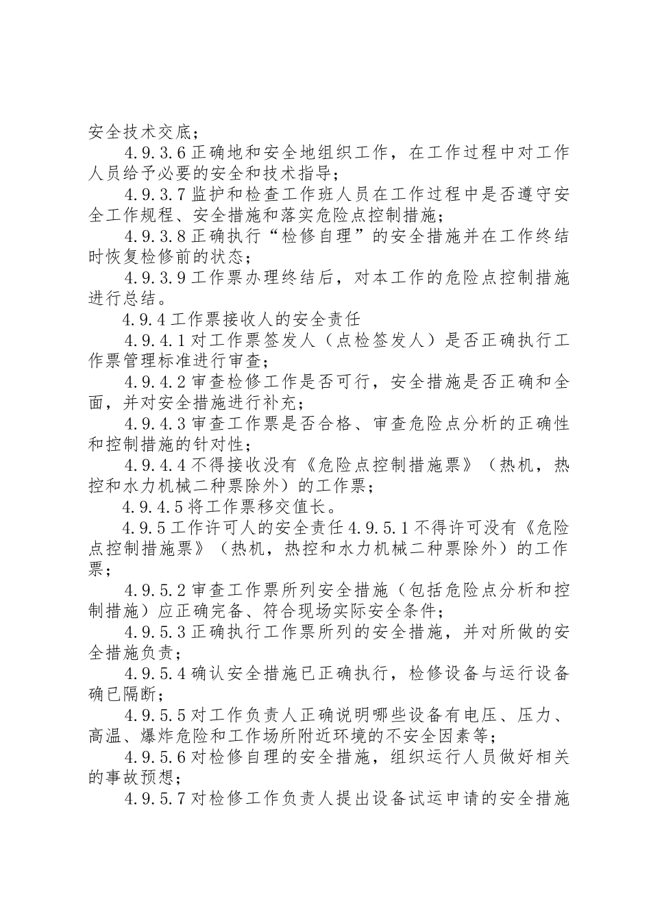 工作票中相关人员的安全责任_第2页