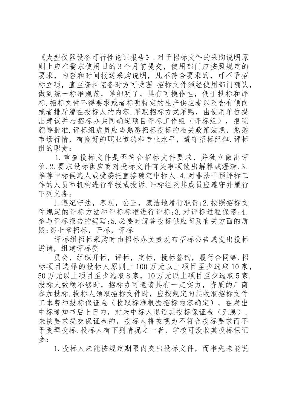 公司办公采购招标工作实施细则_1_第3页