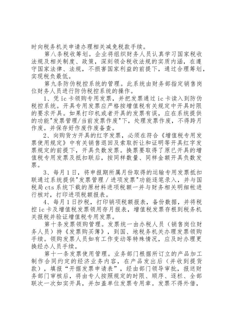 公司税务管理制度_第2页