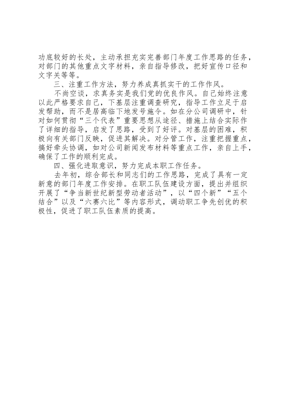 公司宣教部副部长述职报告_第2页