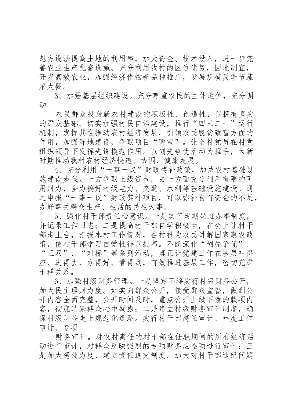 宫集镇育才村调研报告张兴俊20XX年8_1_第3页