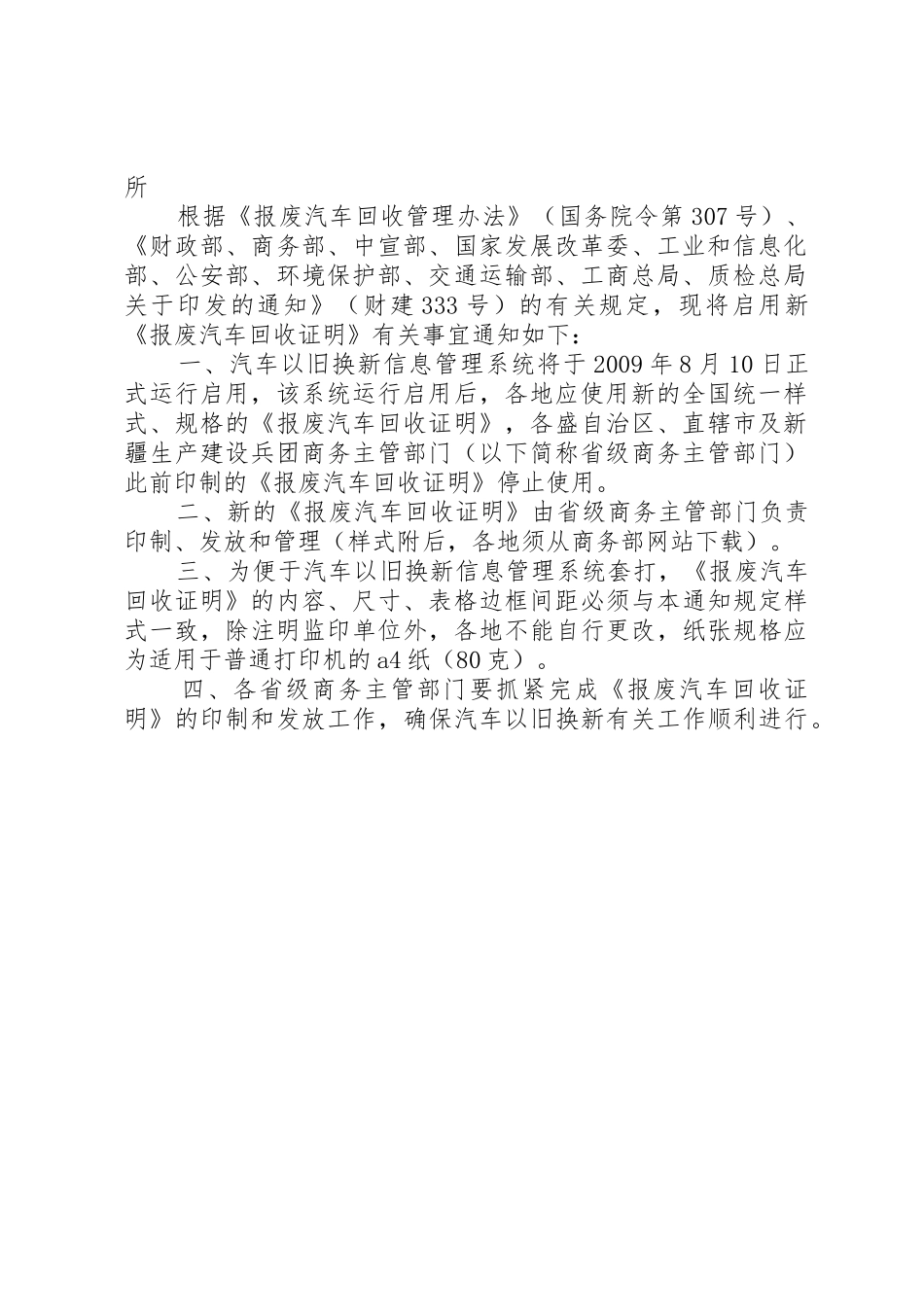 关于《报废汽车回收企业资格认定书》及《报废汽车回收证明》有关_第2页
