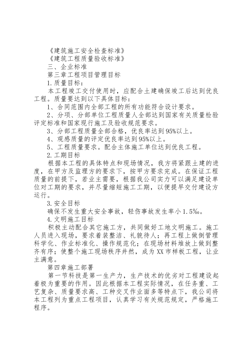 关于厂区后侧外围墙改造工程的请示方案(1)(1)副本_第2页