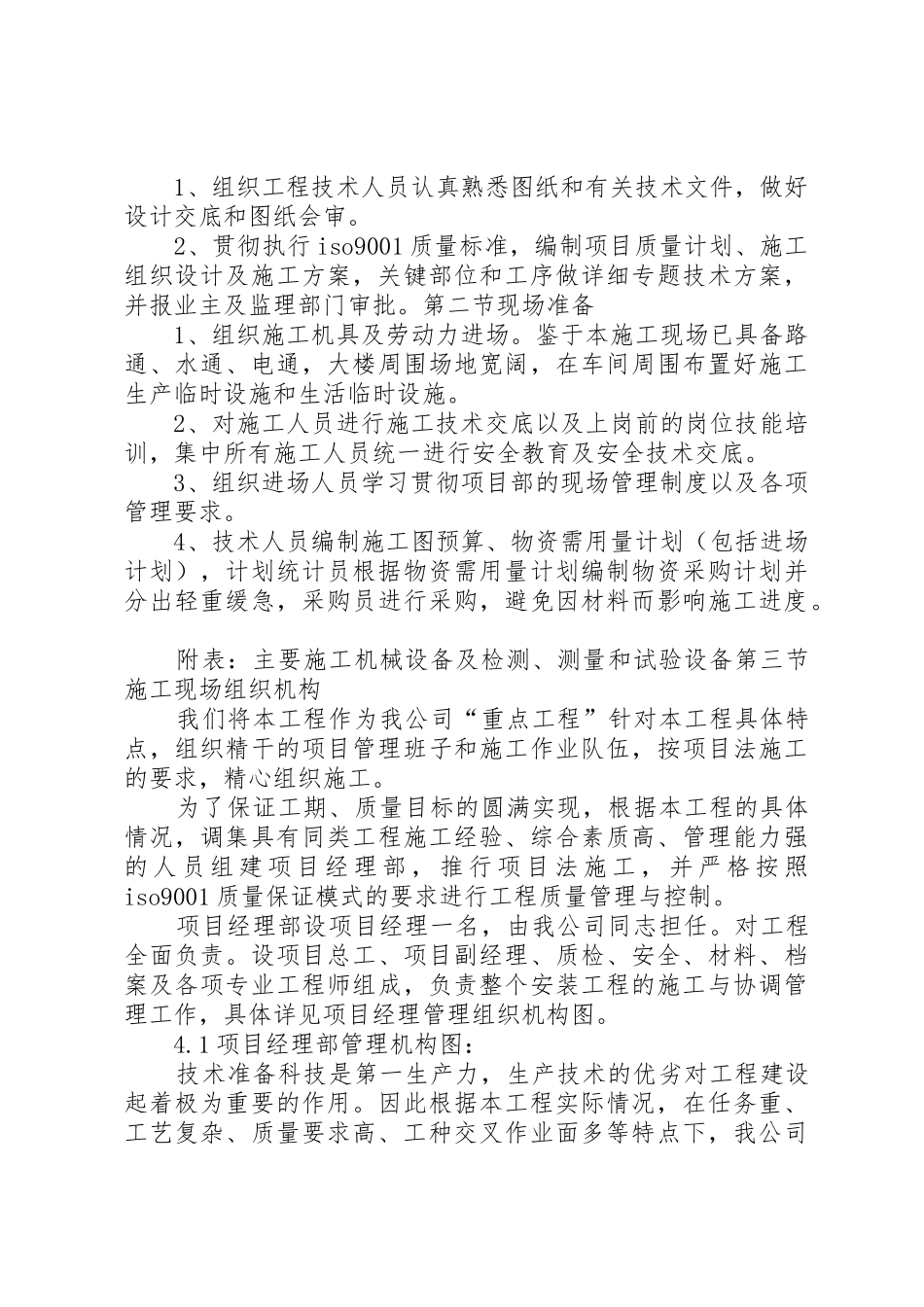 关于厂区后侧外围墙改造工程的请示方案(1)(1)副本_第3页