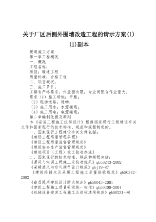 关于厂区后侧外围墙改造工程的请示方案(1)(1)副本