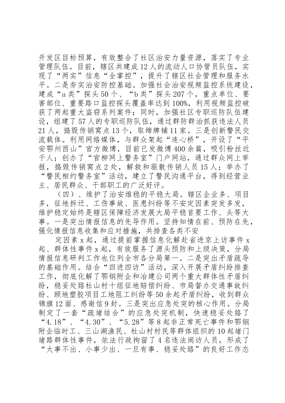 关于对鄂州经济开发区社会治安工作的调研报告_第3页