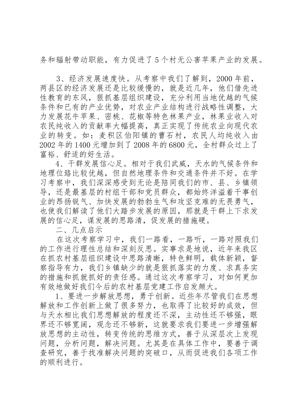 关于赴天水学习考察情况的报告4修改革稿_1_第2页