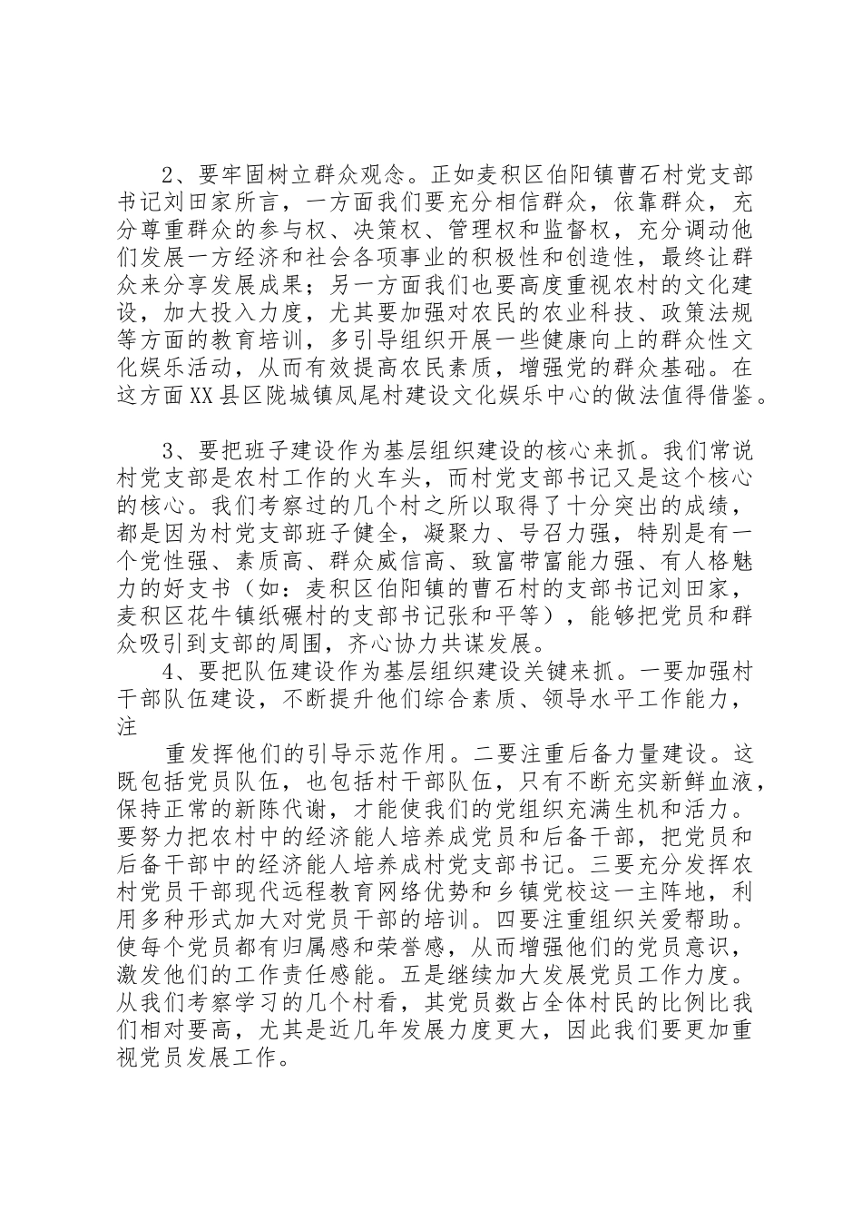 关于赴天水学习考察情况的报告4修改革稿_1_第3页