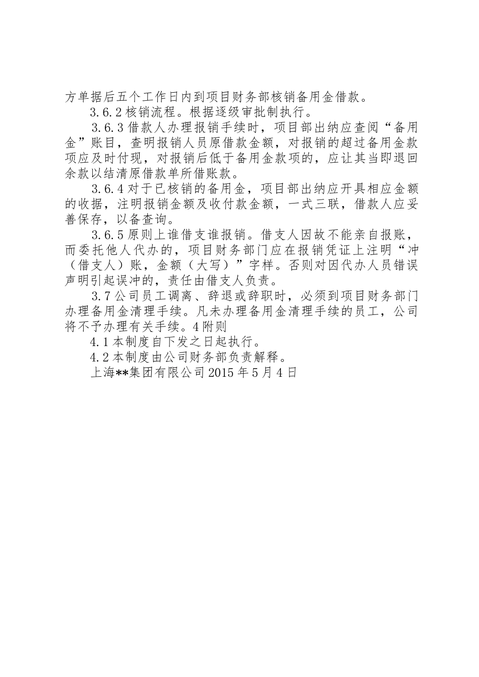 关于解决河西项目部周转备用金的请示_第3页