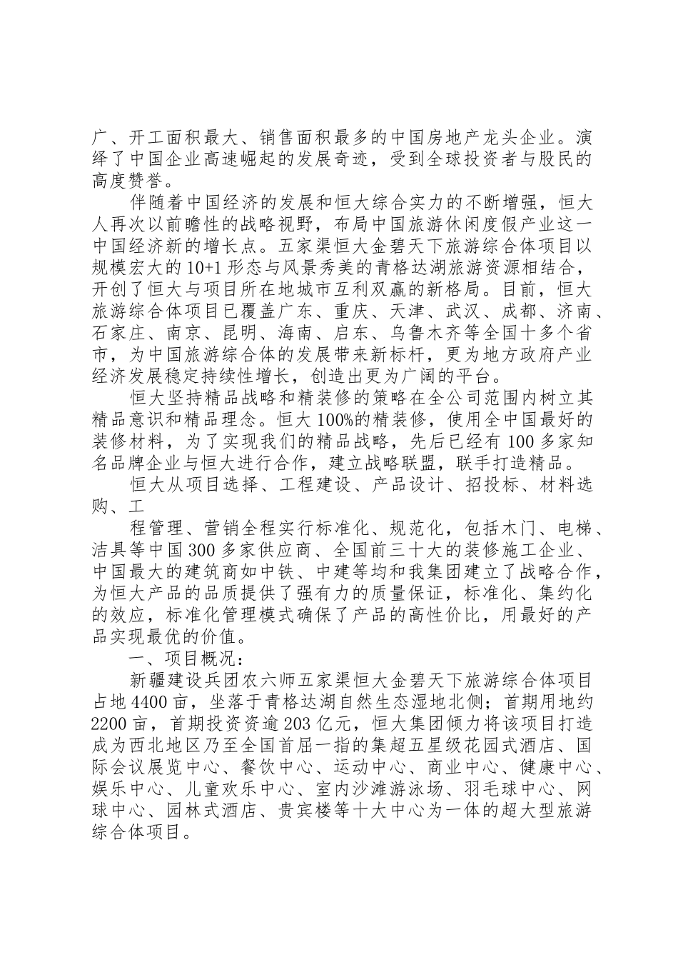关于旅游综合体项目的报告[1](2)_第2页