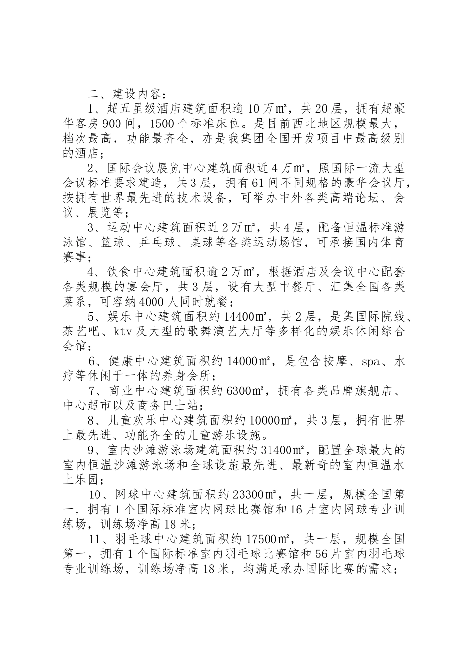 关于旅游综合体项目的报告[1](2)_第3页