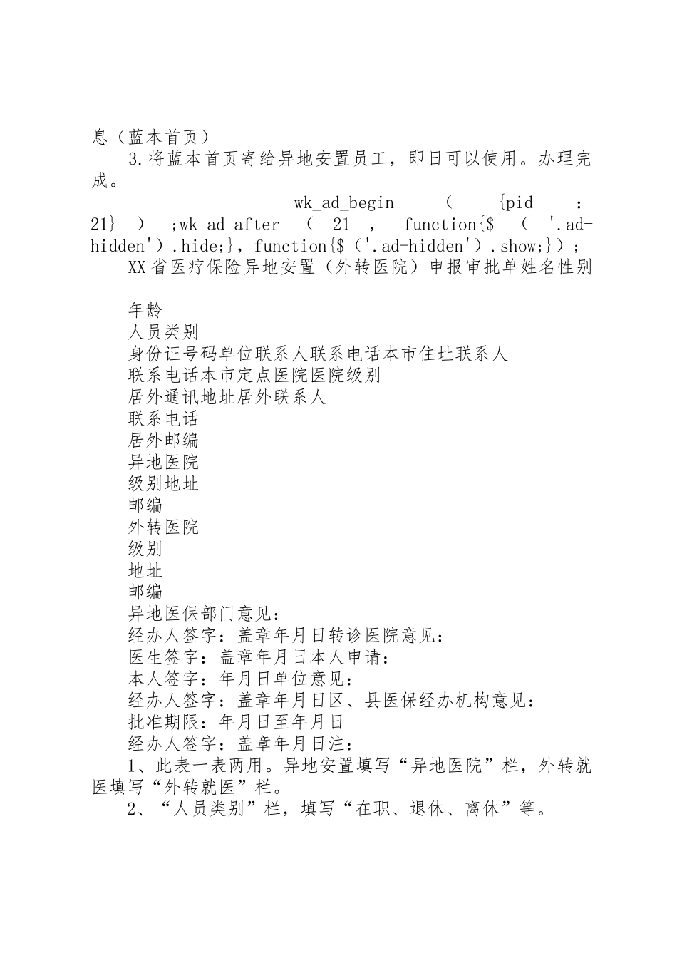 关于取消医疗保险异地(居外)安置的申请五篇_第2页