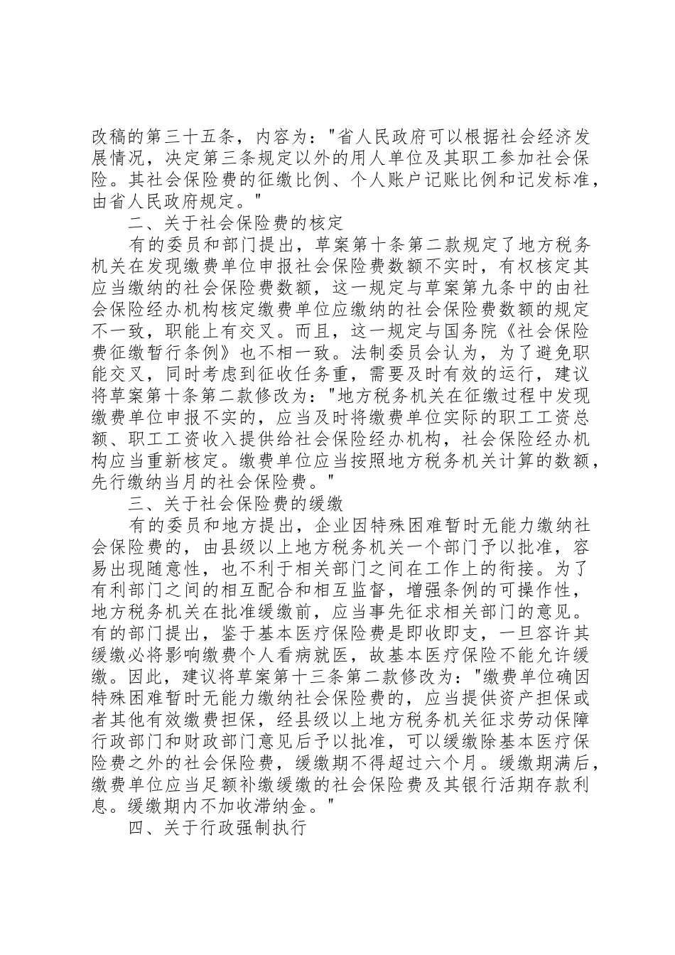 关于社会保险费征缴条例的申请_第2页