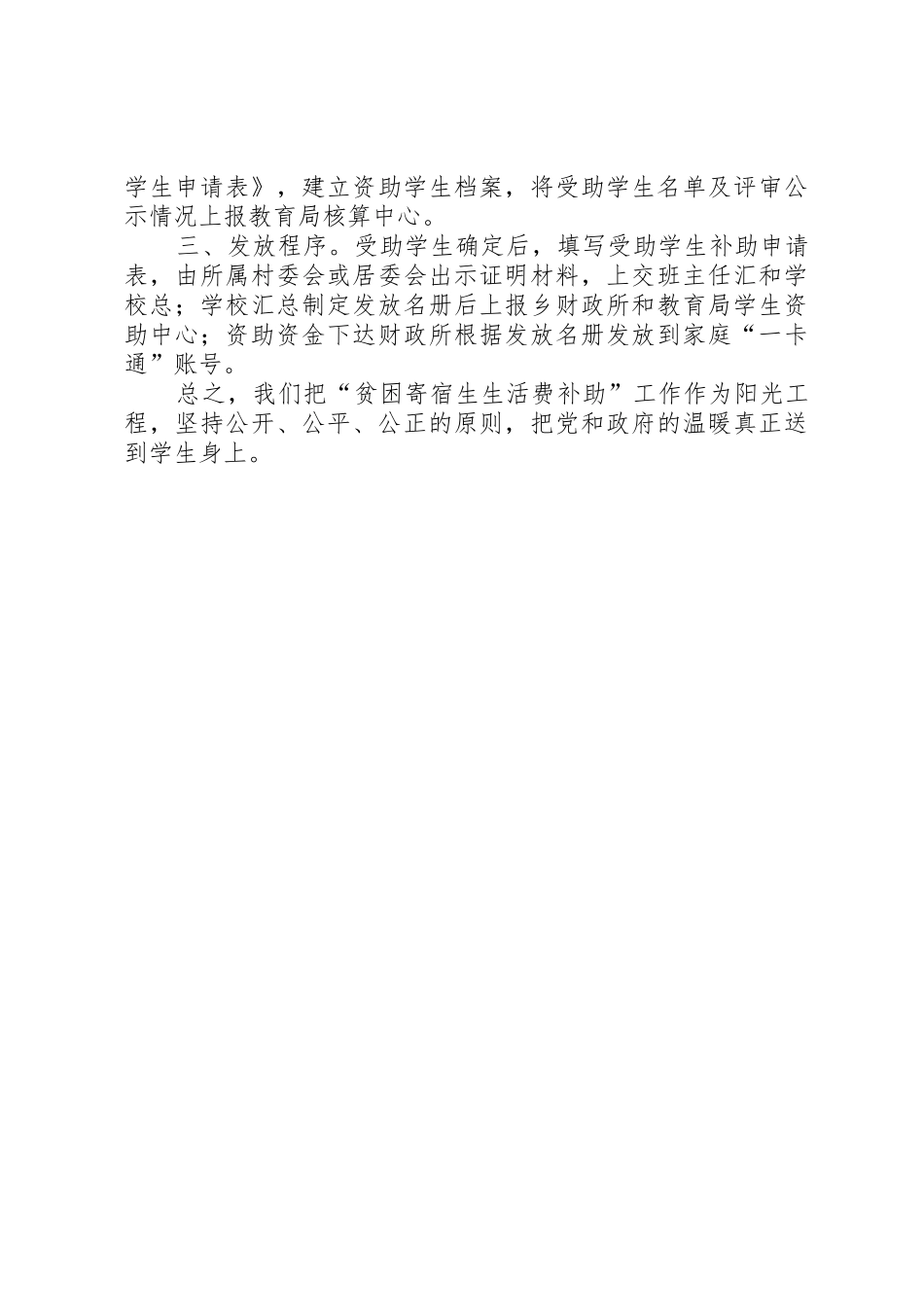 关于申请贫困寄宿生生活补助的报告_第2页