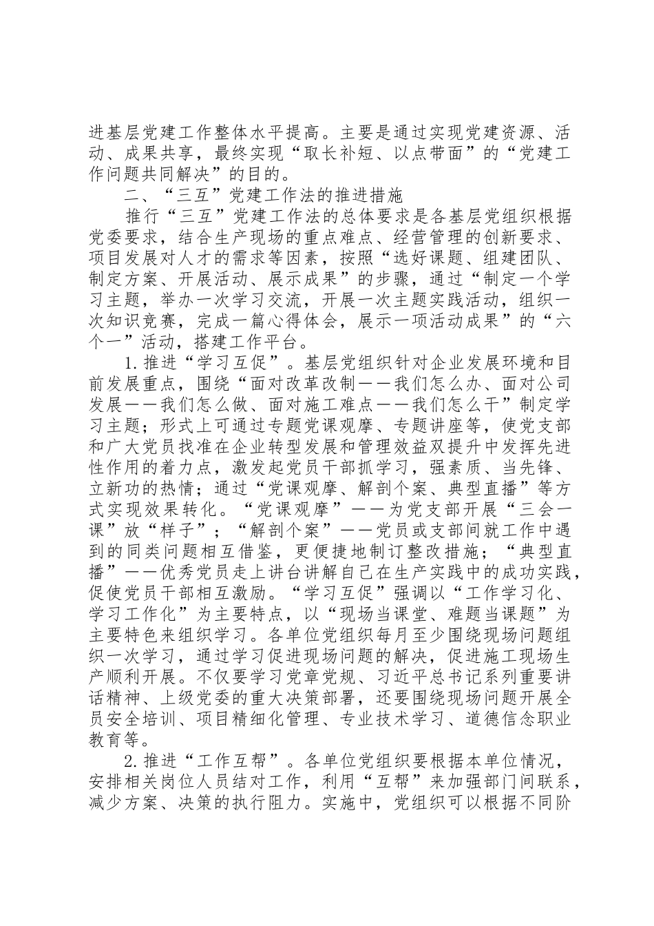 关于推行“三互”党建工作法构建党建思想政治工作新常态的思考_第2页