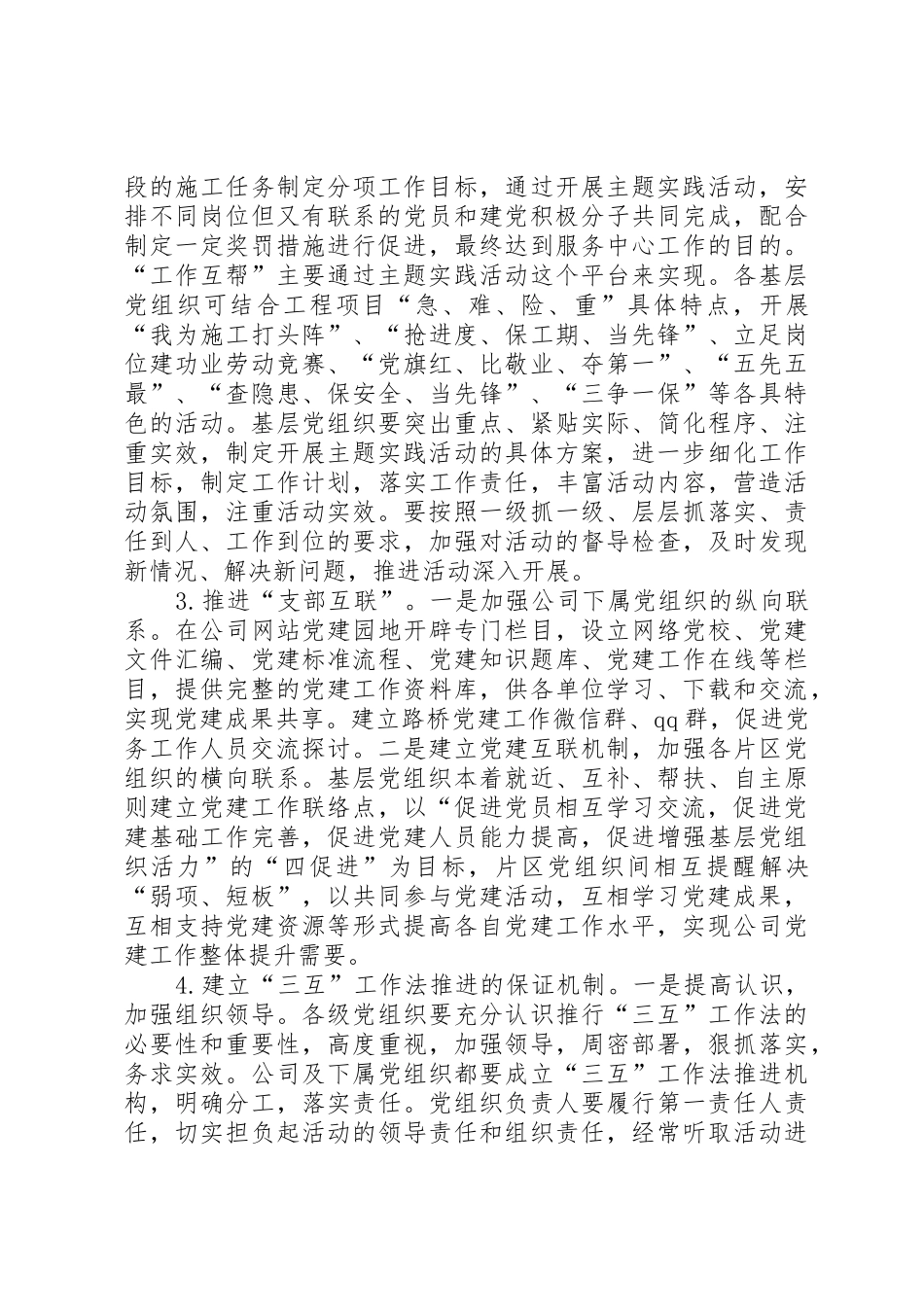 关于推行“三互”党建工作法构建党建思想政治工作新常态的思考_第3页