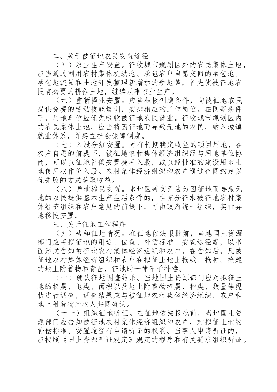关于完善征地补偿安置制度的指导意见_1_第2页