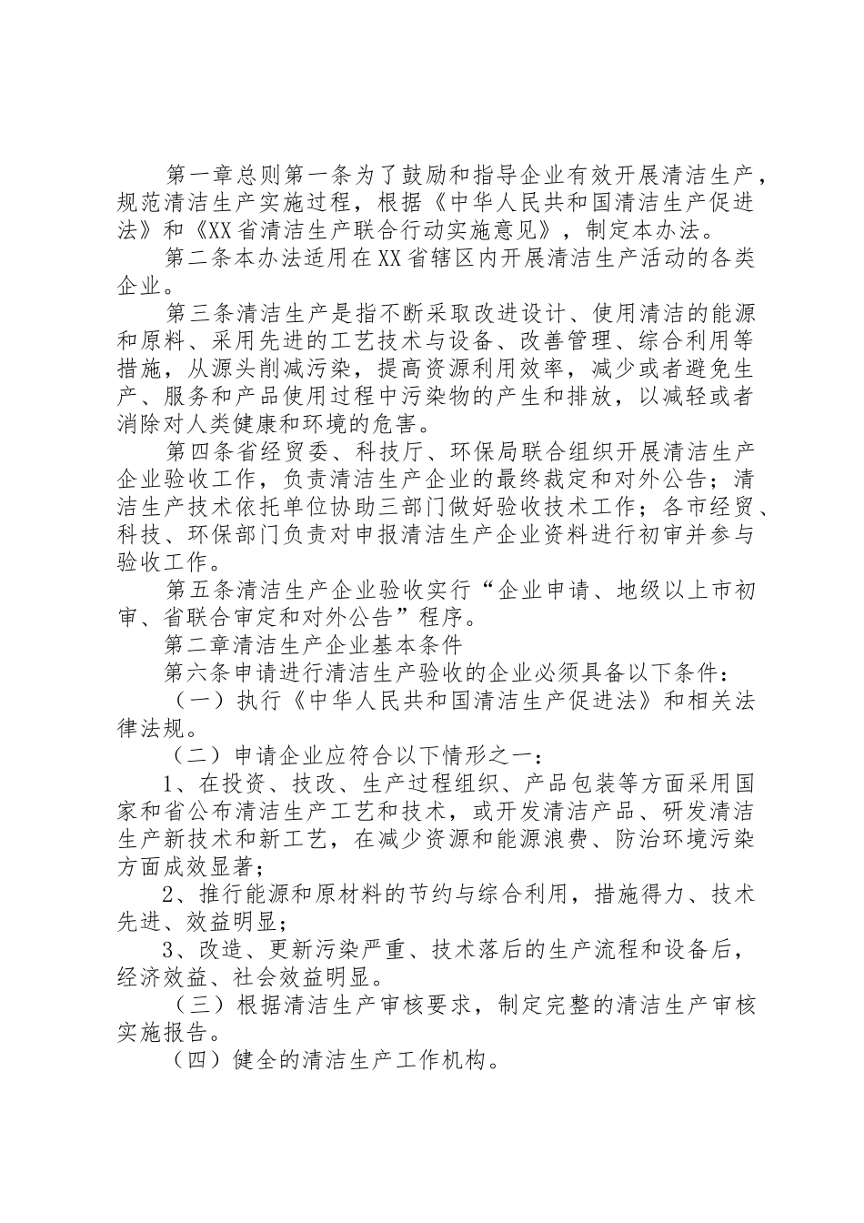 广西壮族自治区清洁生产企业验收办法_第2页