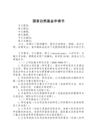国家自然基金申请书