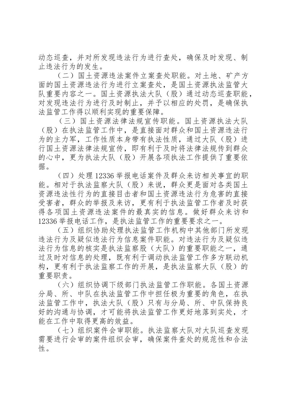 国土资源执法监管本局内部共同责任制度_第2页
