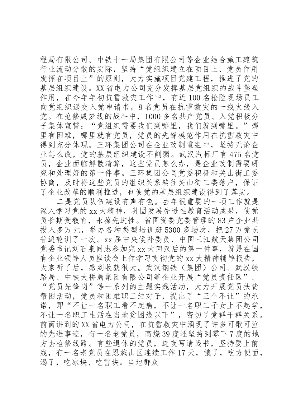 国有企业党建工作会议发言稿与国税局XX年春训动员大会讲话稿_第2页